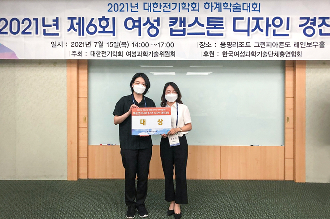 인하대 학생팀이 제6회 여성 엔지니어 캡스톤 디자인 경진대회에서 대상을 수상했다. ( 사진 = 인하대 제공 )