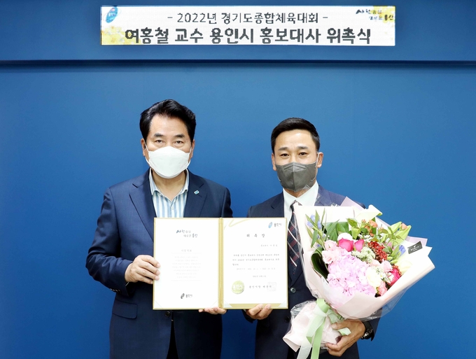 '2022년 경기도 종합체육대회' 홍보대사로 위촉된 여홍철 경희대학교 교수 (사진=용인시 제공)