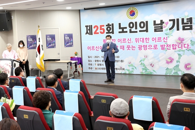 광명시는 제25회 노인의 날 기념식 개최했다.(사진=광명시 제공)