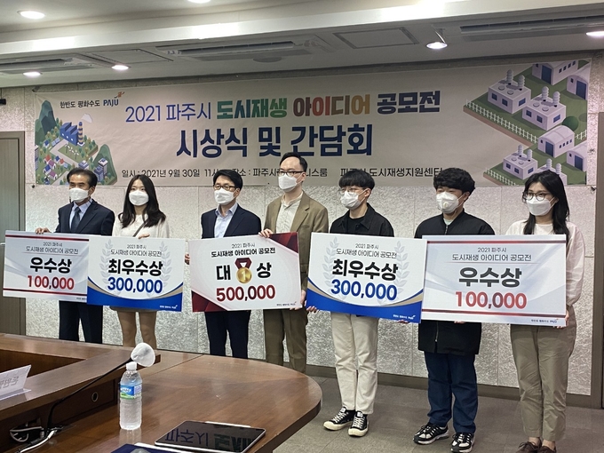 파주 도시재생아이디어 공모전 수상자들. (사진=파주시 제공)