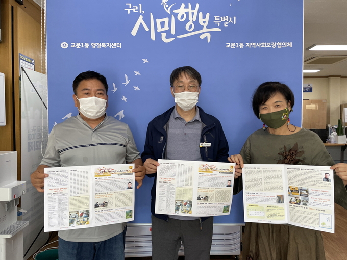 구리시 교문1동응 지난 1일 ‘아차산기슭 행복마을 가을이야기’ 발간했다. (사진=구리시 교문1동 제공)