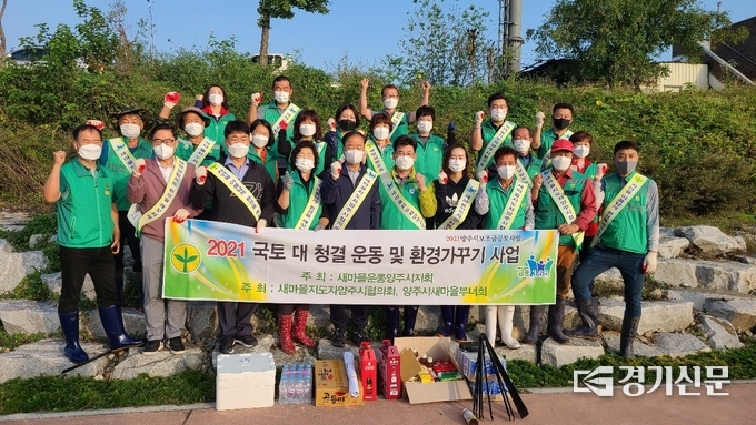 양주시 은현면 새마을지도자협의회 하천 환경정화 사업 모습 (사진=양주시 제공)