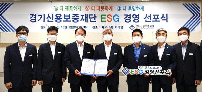 경기신용보증재단이 5일 회의실에서 ESG 경영 선포식을 개최했다. (사진= 경기신보 제공)