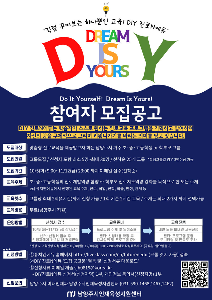 남양주시는 ‘DIY진로N에듀’ 프로젝트를 진행한다. (사진=남양주시 제공)