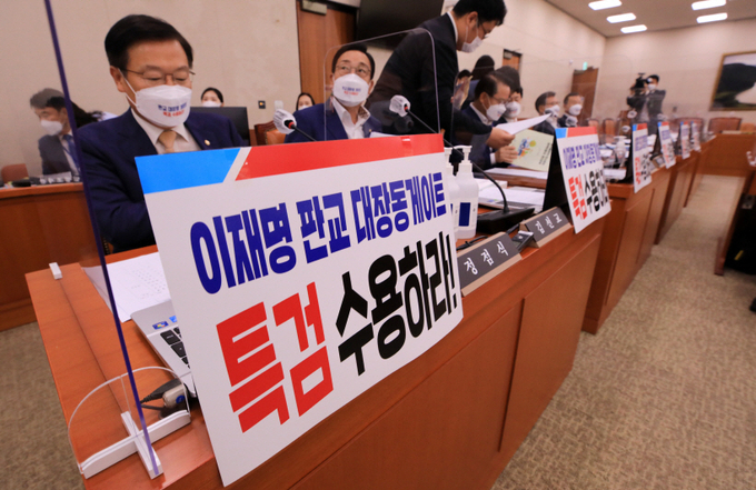 5일 오전 국회에서 열린 국회 농해수위 상임위의 농림축산식품부에 대한 국정감사에서 국민의힘 의원들이 대장동 개발 특혜 의혹 특검수사를 요구하는 마스크와 피켓을 붙이고 참석해 있다. (사진=연합뉴스 제공)