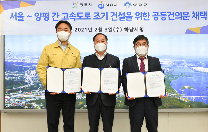 지난 2월 정동균 양평군수(사진 가운데)와 김상호 하남시장(왼쪽), 신동헌 광주시장(오른쪽)이 서울~양평고속도로 조기 건설을 위한 공동건의문 채택 협약을 맺은 뒤 각자 서명한 협약서를 들어보이고 있다. (사진=양평군 제공)