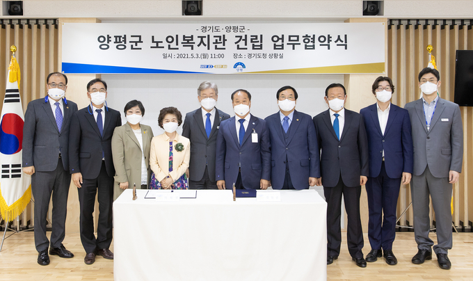경기도와 양평군이 지난 5월 도청 상황실에서 양평군 노인복지관 건립을 위한 업무협약을 맺었다. (사진=양평군 제공)