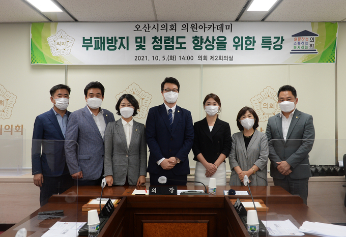 오산시의회가 반부패 청렴 관련 의원 아카데미를 개최후 시의원과 이윤미강사가 기념촬영을 하고 있다. (사진=오산시의회 제공)