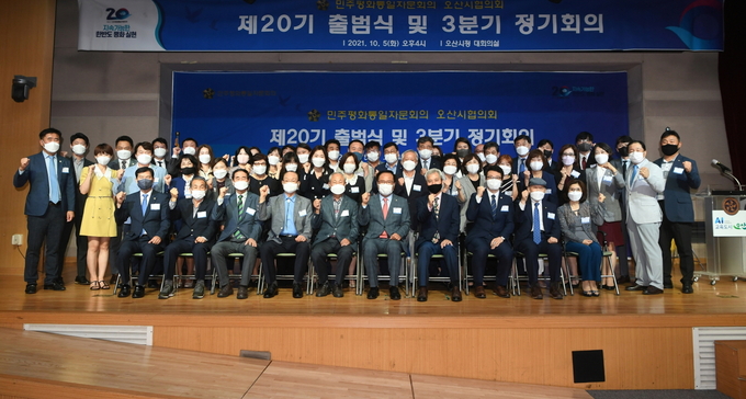 제20기 민주평화통일자문회의 오산시협의회가 출범식을 가졌다. (사진=민주평화통일자문회의 오산시협의회 제공)