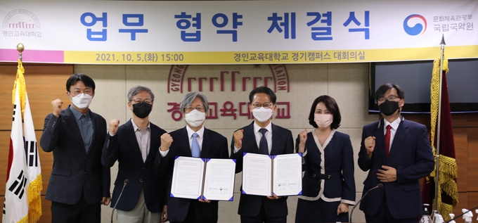 경인교대와 국립국악원이 업무협약을 맺고 서로 협력해나가기로 했다. ( 사진 = 경인교대 제공 )
