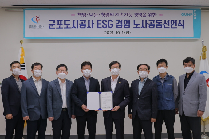 군포도시공사 ESG 경영 노사 공동 선언을하고 있다. (사진=군포도시공사 제공)