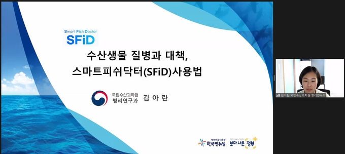 2021년 상반기 온라인 방역 교육 (사진 = 경기도 제공)