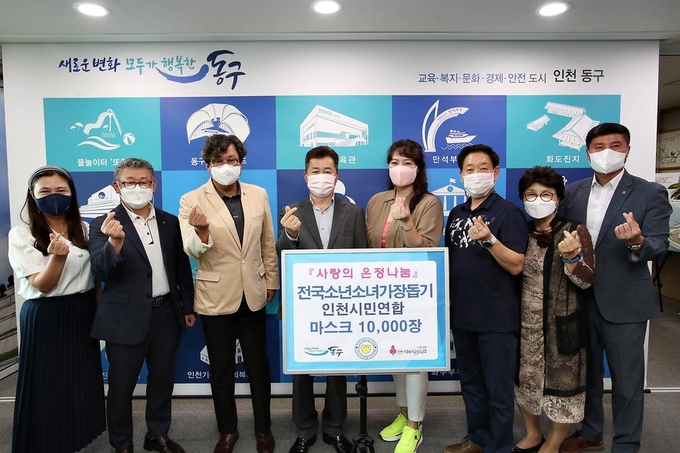 전국소년소녀가장돕기 인천시민연합회는 인천 동구에 취약계층을 위한 마스크 1만 장 기탁했다. ( 사진 = 동구 제공 )