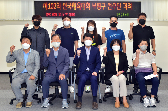 차준택 구청장(앞줄 가운데)이 전국체전 출전 선수단과 선전을 다짐하는 파이팅을 외치고 있다. ( 사진 = 부평구 제공 )