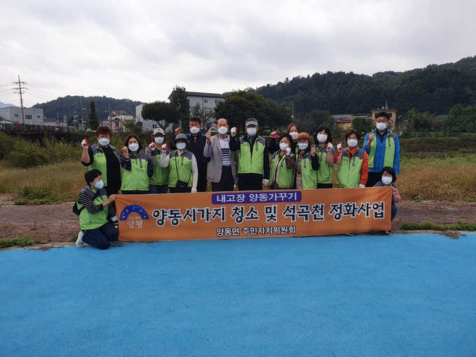 (사진=양평군 양동면 제공)