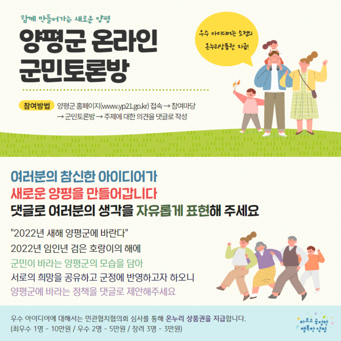 양평군 온라인 군민토론방 포스터. (사진= 양평군 제공)
