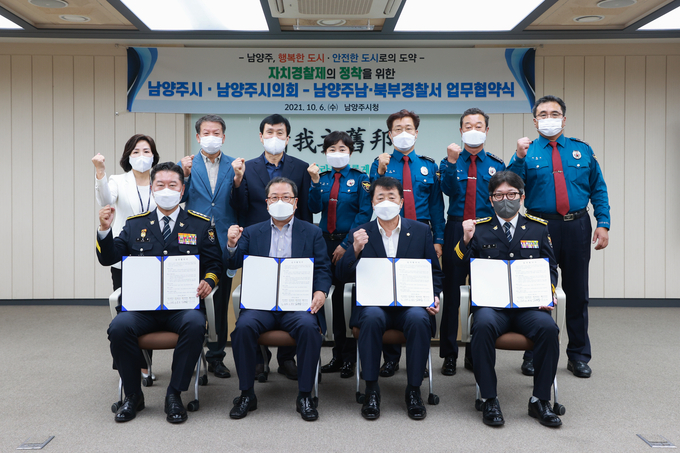 남양주시는 6일 시청 여유당에서 남양주시의회 및 남양주남·북부경찰서와 자치경찰제 정착을 위한 업무 협약을 체결했다. (사진=남양주시 제공)