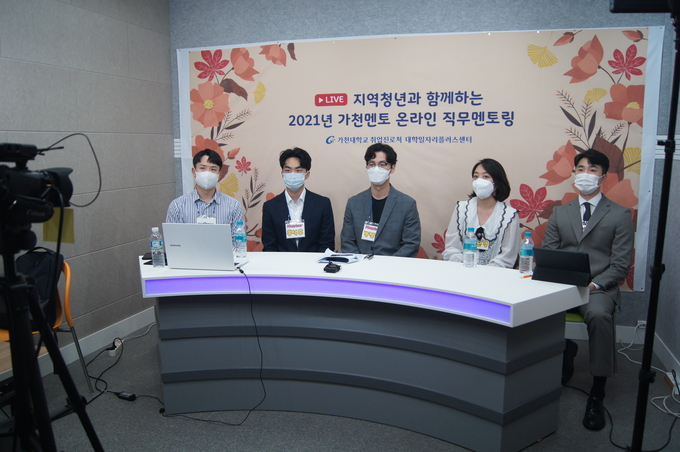 지난 5일 개최한 지역청년과 함께하는 가천멘토 온라인 직무멘토링에서 멘토가 학생들에게 취업 준비 전략을 전하고 있다. (사진=가천대학교 제공)