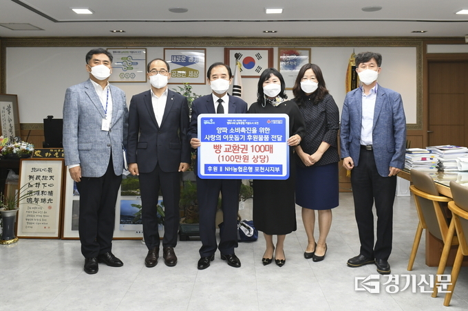 NH농협은행 포천시지부(지부장 박윤경)에서 취약계층을 위해 빵 교환권을 경기사회복지공동모금회에 기탁했다. (사진=포천시 제공)
