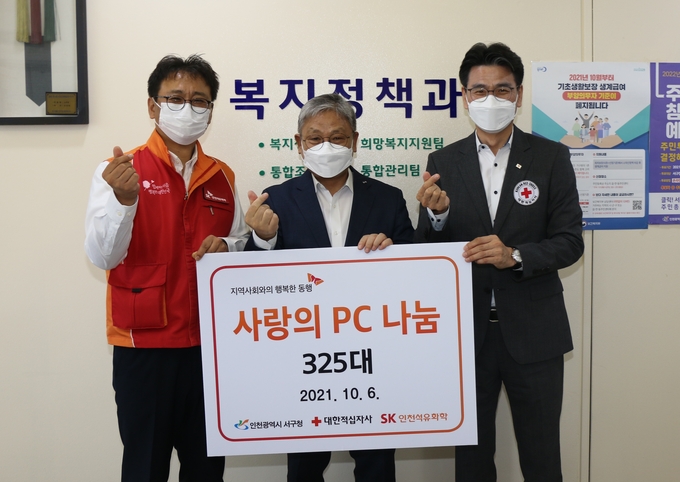 SK인천석유화학은 6일 서구지역 저소득 가정 등에 컴퓨터 413대를 기증했다. ( 사진 = SK인천석유화학 제공 )