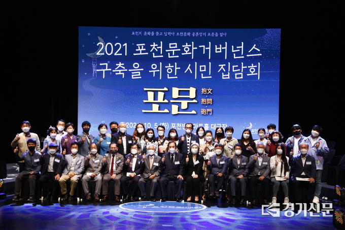 정책 간담회 ‘포문’ 참석자들이 기념촬영하고 있다. (사진=포천문화재단 제공)