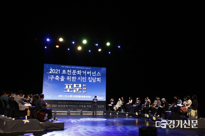 정책 간담회 ‘포문’ 참석자들이 토론을 진행하고 있다. (사진=포천문화재단 제공)