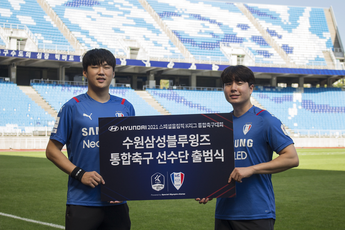 수원삼성블루윙즈가 지난 30일 수원월드컵경기장에서 '2021 스페셜올림픽 K리그 유니파이드컵' 참가를 위한 출범식을 가졌다. (사진=수원삼성블루윙즈 제공)