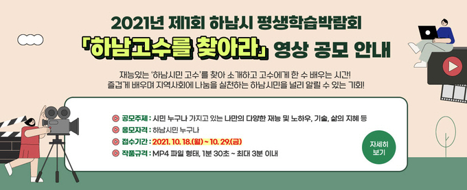 제1회 하남시 평생학습박람회 온라인 개최 예정을 알리는 안내문.(사진=하남시 제공)