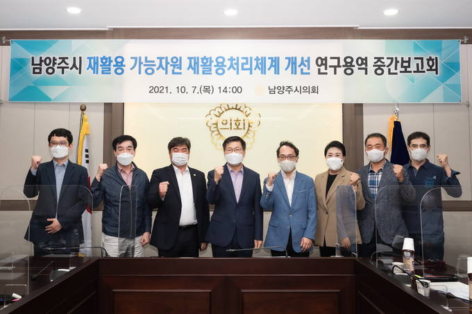 남양주시의회 의원연구단체 ‘남양주시 재활용 가능자원 재활용처리체계 개선 연구모임’이 7일 시의회 소회의실에서 연구용역 중간보고회를 개최했다.(사진=남양주시의회 제공)