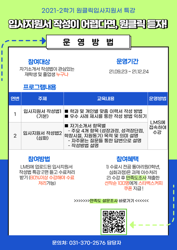 오산대학교 <원클릭입사지원서 작성법> 홍보포스터