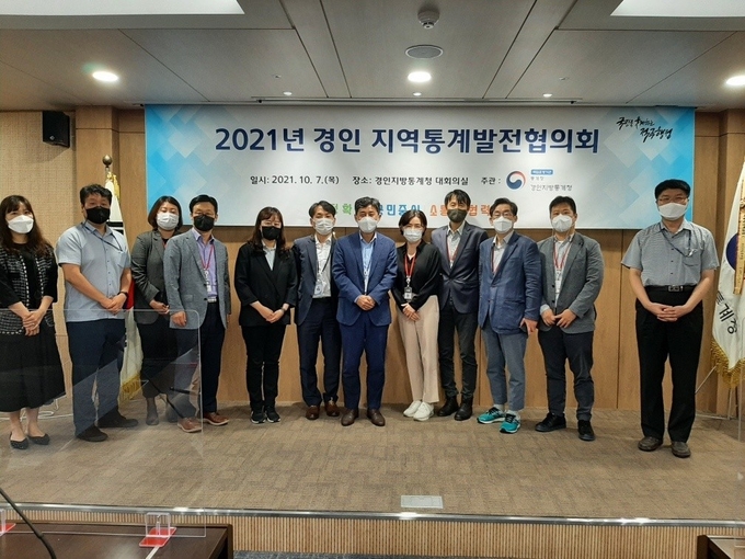 경인지방통계청은 지난 7일 정부과천청사에서 지역 연구원 및 광역지자체 통계 전문가 20여명이 참석한 가운데 경기도 지역 통계를 논하는 ‘2021년 경인 지역통계발전협의회’를 개최했다. (사진=경인지방통계청)