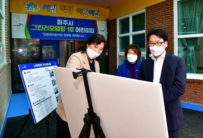 최종환 파주시장이 그린리모델링을 마친 적성어린이집을 둘러보며 설명을 듣고 있다. (사진=파주시 제공)