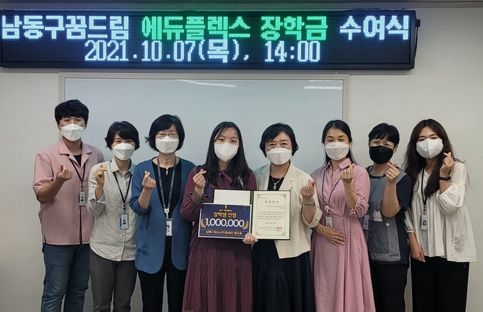 남동구 학교밖 청소년 2명이 에듀드림 장학생으로 선정돼 장학금을 받았다. ( 사진 = 남동구 제공 )