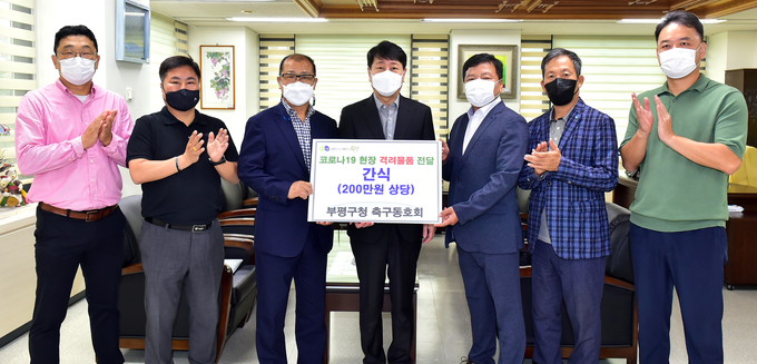 부평구청 축구동호회가 차준택 구청장에게 코로나 현장 근무 직원들을 위한 격려물품을 전달하고 있다. ( 사진 = 부평구 제공 )