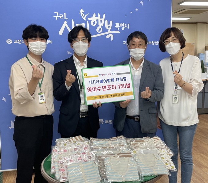 구리시 교문1동은 지난 7일 취약계층 ‘영유아용 수면조끼’ 전달식 가졌다./구리시 교문1동 제공