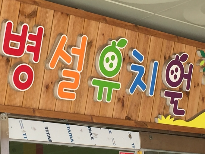 (사진=연합뉴스 제공)