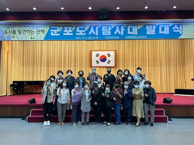 군포도시탐사대가 발대식을 가졌다. (사진=군포시 제공)