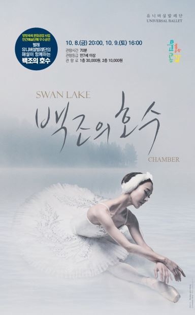 남양주시는 8일부터 9일까지 다산아트홀에서 유니버설발레단의 해설이 함께하는 ‘백조의 호수’ 공연을 개최한다.(사진=남양주시 제공)