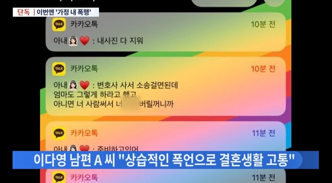 이다영 씨와 A씨가 주고받은 카카오톡 메시지. (사진=TV조선 보도화면 캡처)