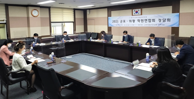 군포의왕교육지원청이 관내 학원연합회와 소통의 장 마련해 정담회를 하고 있다.(사진= 군포의왕교육지원청 제공)