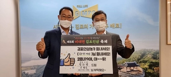 김포파주인삼농협 조재열 조합장(왼쪽)과 정하영 시장이 비대면 인삼축제를 알리고 있다.(사진=김포농업기술센터 제공)