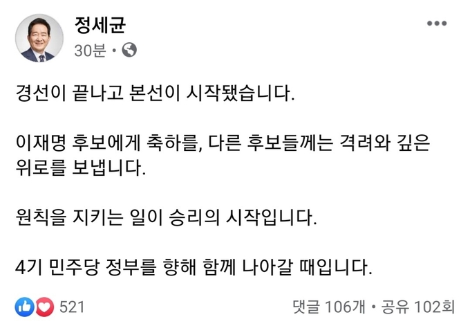 정세균 후보 페이스북 캡처