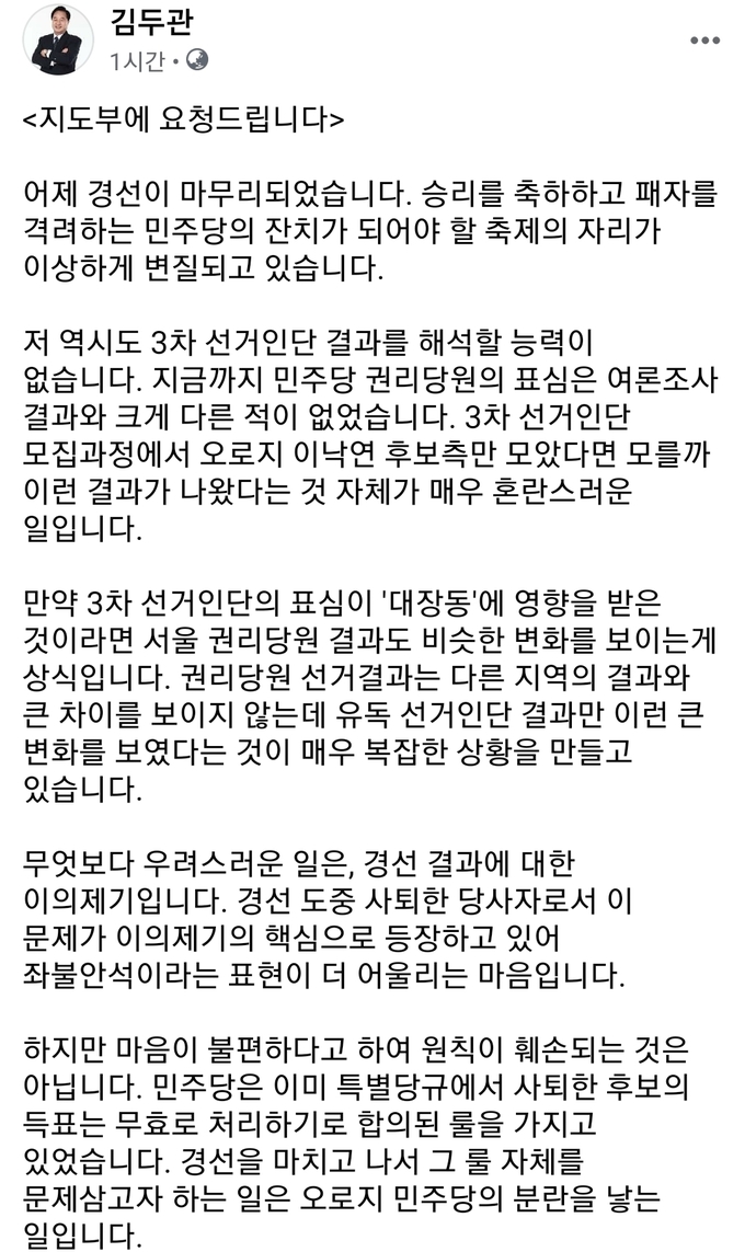김두관 후보 페이스북 캡처