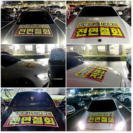 다산신도시총연합회가 지난 8일 드라이브 스루 캠페인 시작으로 ‘남양주시민 신규택지 철회운동‘에 본격돌입했다. (사진= 다산총연 제공)