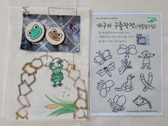 구리시가 장자호수생태체험을 지난 10월 15일부터 ‘개구리 구출 작전’ 프로그램 운영하고 있다. (사진=구리시 제공)