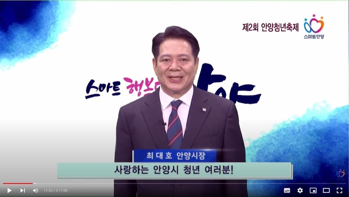 안양9경 배경 공간 이동하며 색다른 편집과 영상 눈과 귀를 사로잡았다. (사진=안양시 제공)