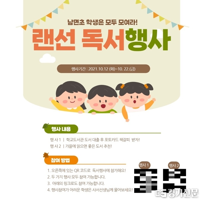 남면초등학교 독서행사 포스터 (포스터=남면초 제공)