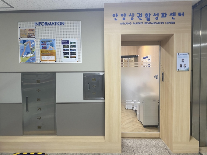 안양 상권 활성화 센터.
