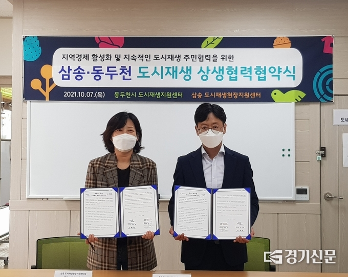  도시재생 상생협력 협약식 모습 (사진=동두천시 제공)