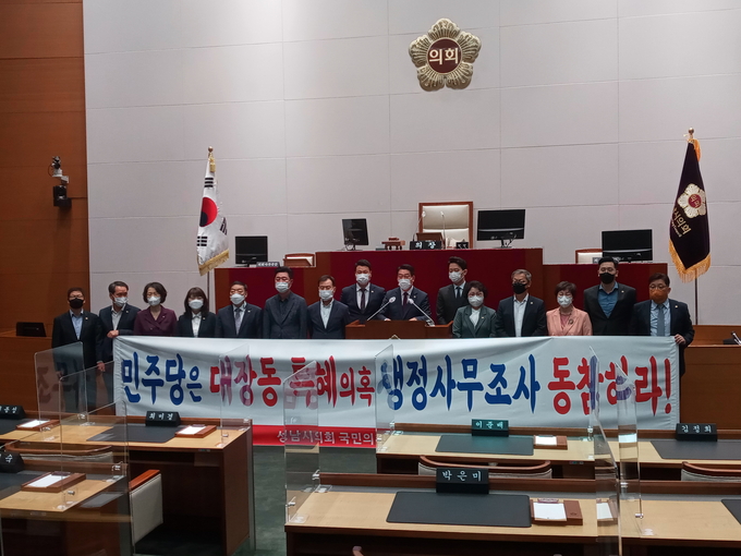 대장동 행정사무조사 구성 안건이 여당에 의해 무산되자 야 3당이 본회의장에서 긴급기자회견을 하고 있다. (사진=김대성 기자)